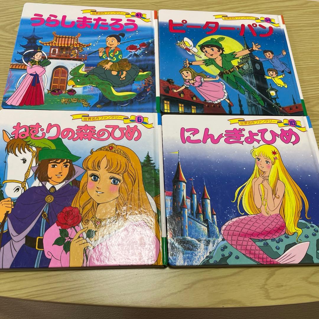世界名作ファンタジー 4冊セット - メルカリ