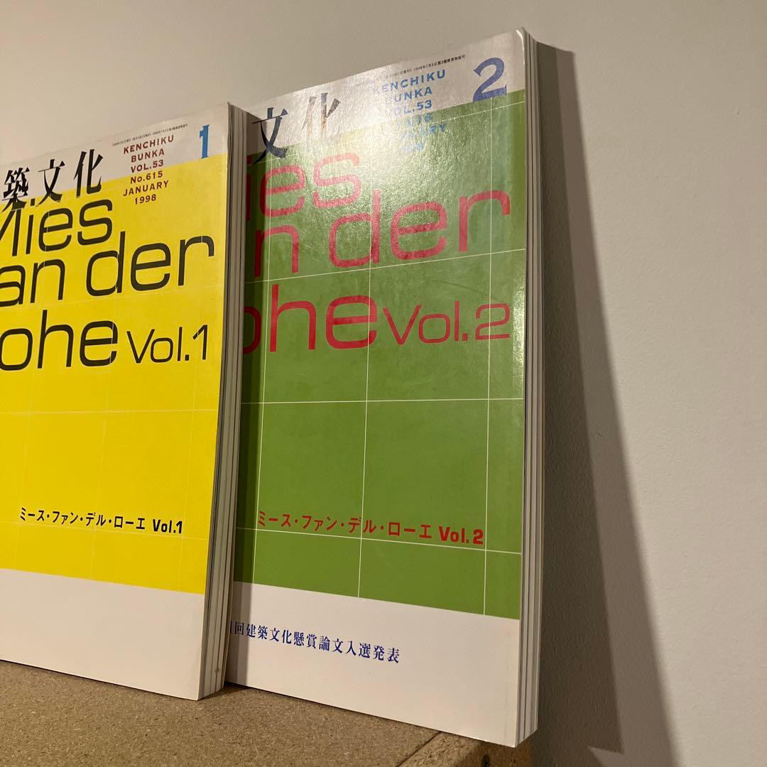希少本】建築文化1998年1月・2月号 ミース・ファン・デル・ローエ