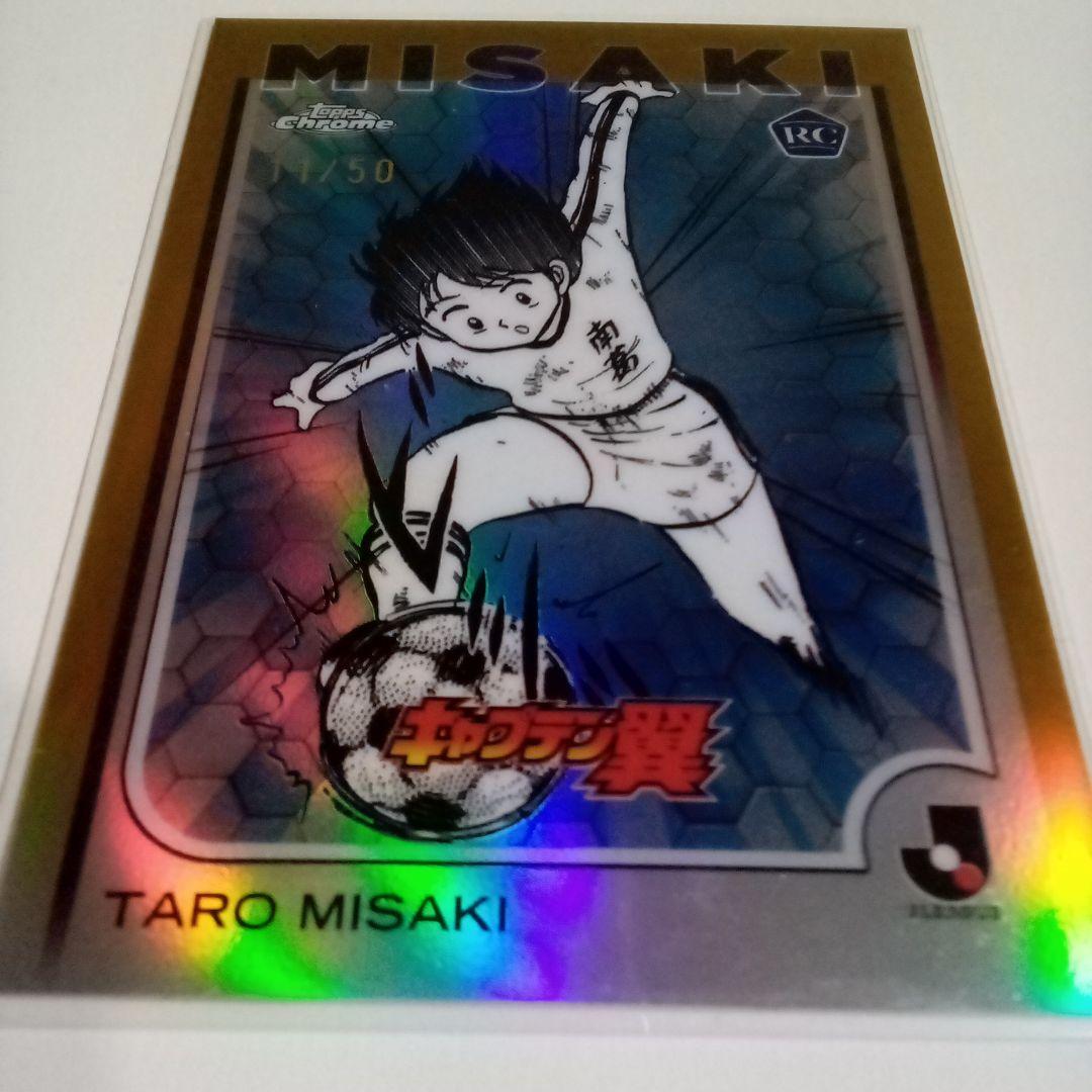 【50枚シリ】Topps Jリーグ キャプテン翼 岬太郎 11/50 50枚シリ】Topps Jリーグ キャプテン翼 岬太郎 11/50 50枚シリ】Topps