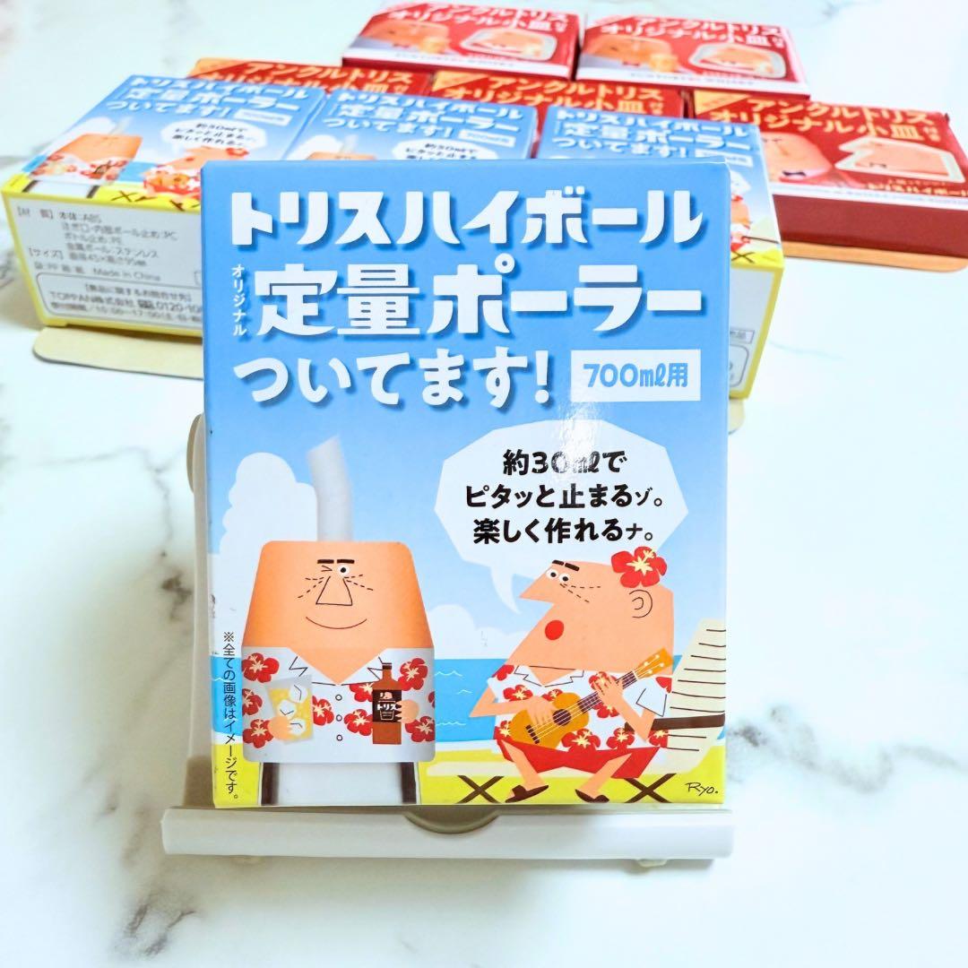 ☆サントリー トリス ノベルティセット オリジナルグッズ 非売品