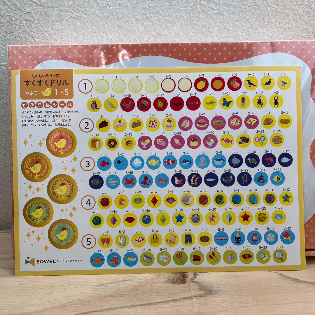 すくすくドリルひよこ1〜5 & 6〜10セット