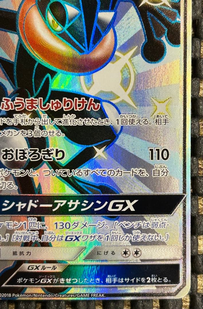 ゲッコウガGX SSR SM8b GXウルトラシャイニー 216/150 - メルカリ