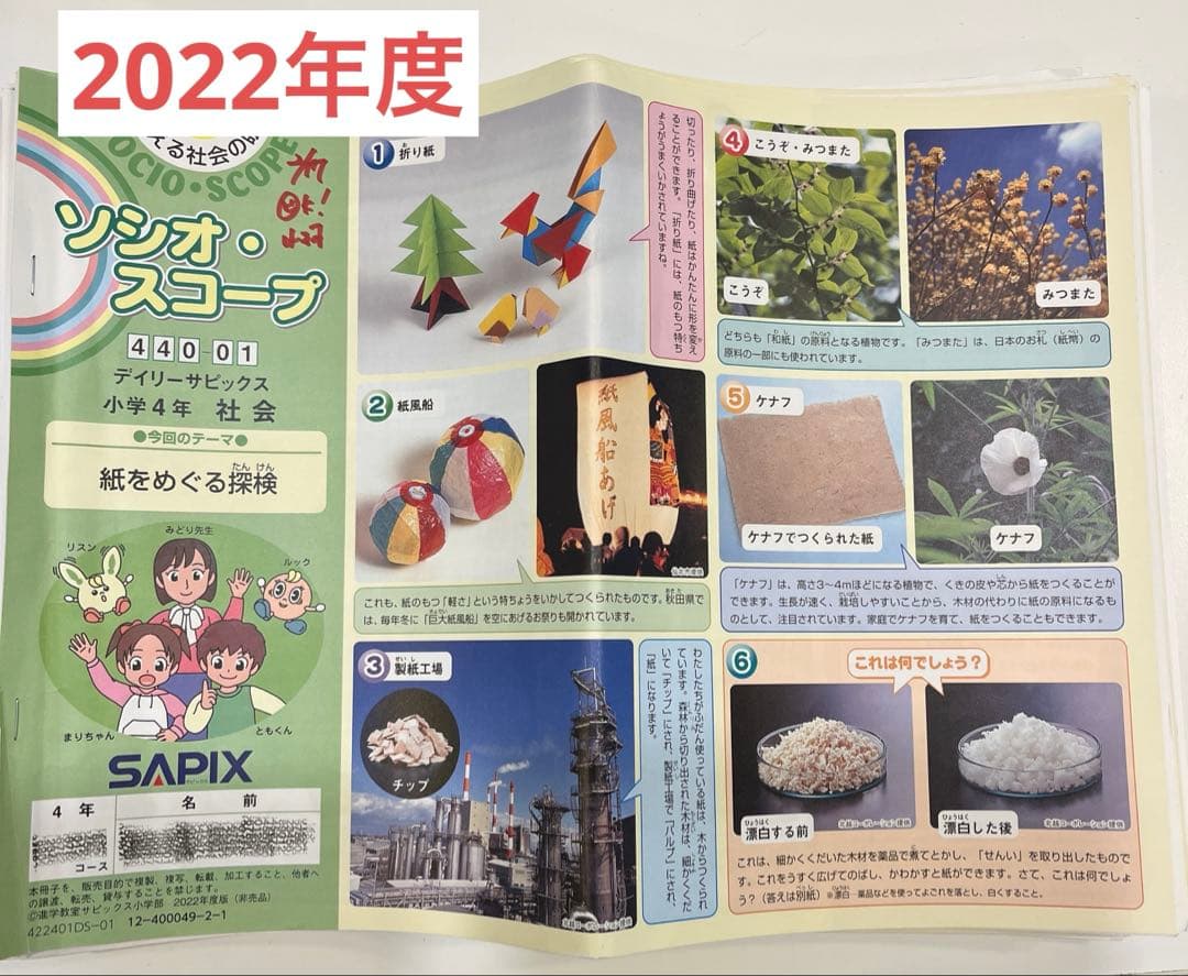 サピックス SAPIX ４年　社会テキスト フルセット 平常、全講習　2022年 4年生 サピックス SAPIX テキスト 一年分 2022年 - メルカリ
