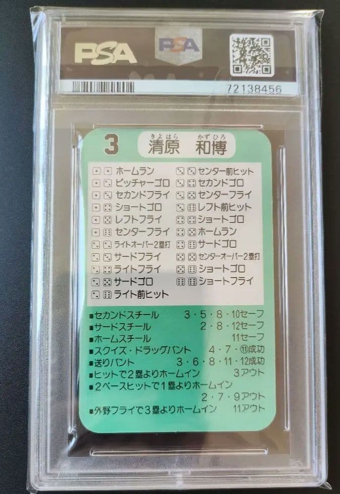 清原和博 PSA10 1988年 西武ライオンズ タカラ ゲームカード 完品