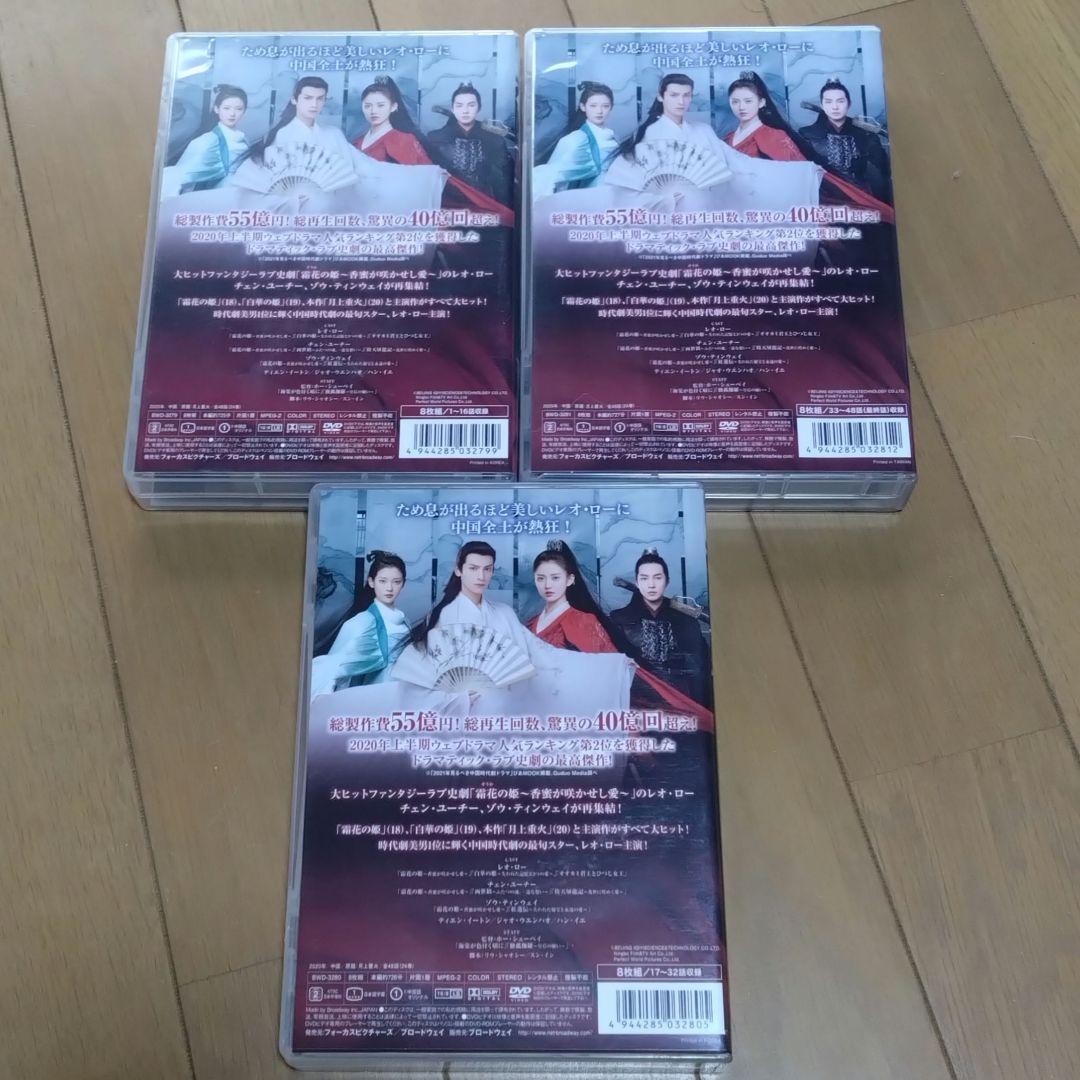 月上重火～江湖に燃える愛～ DVD-BOX全３巻羅雲熙 レオ・ロー