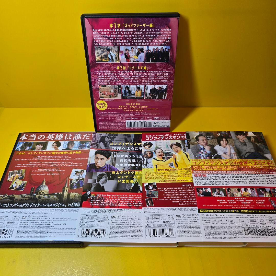 新品ケース交換済み コンフィデンスマンJP」シリーズ DVD 全9巻 セット