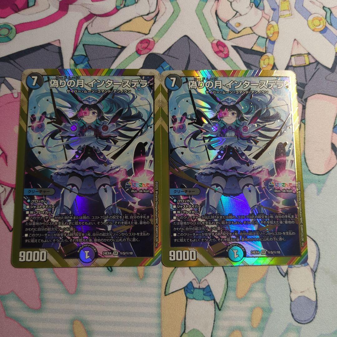 コードムーンインターステラ　にじさんじ　シークレット　シク 偽りの月 インターステラ (シークレット) 秘5/秘10 SR｜デュエマ