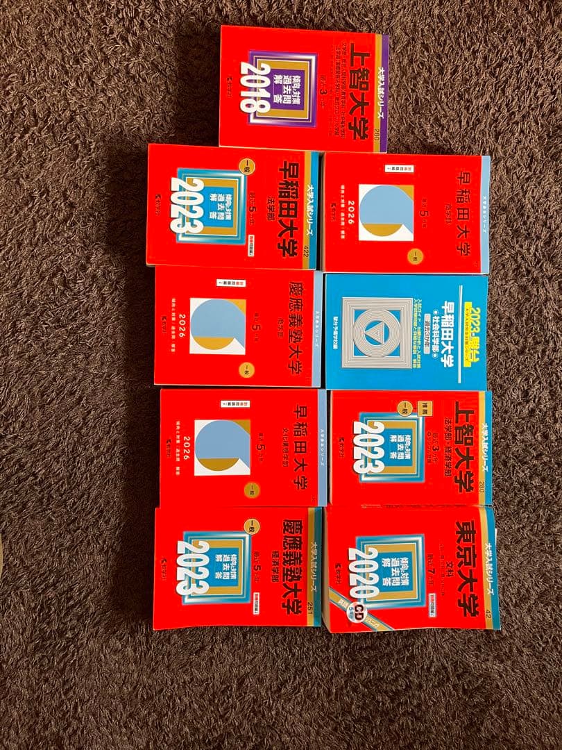 赤本まとめ売り 東京大学、早稲田大学、慶應義塾大学、上智大学 - メルカリ