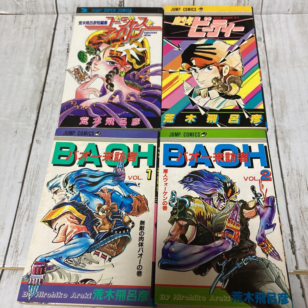 初期荒木飛呂彦 作品セット - メルカリ