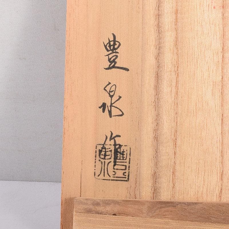 茶道具 豊泉作 奈良一刀彫 木彫彩色 鶴香合 共箱 V 8310