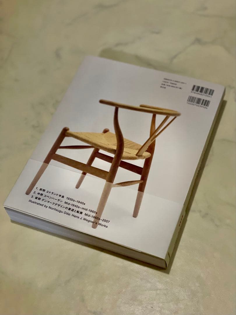 ハンスJウェグナー 至高のクラフツマンシップ ウェグナー展 織田憲嗣