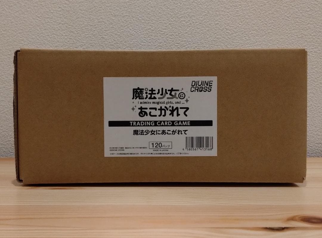 DIVINE CROSS 魔法少女にあこがれて INカートン ディヴァインクロス ディヴァインクロス】魔法少女にあこがれてを1カートン/6ボックス開封