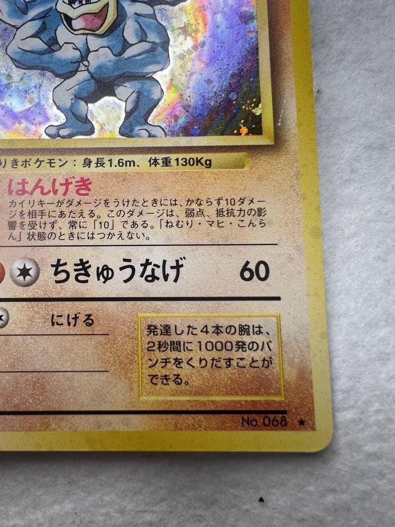 初版 初期 全ホロ強 旧裏 カイリキー - メルカリ