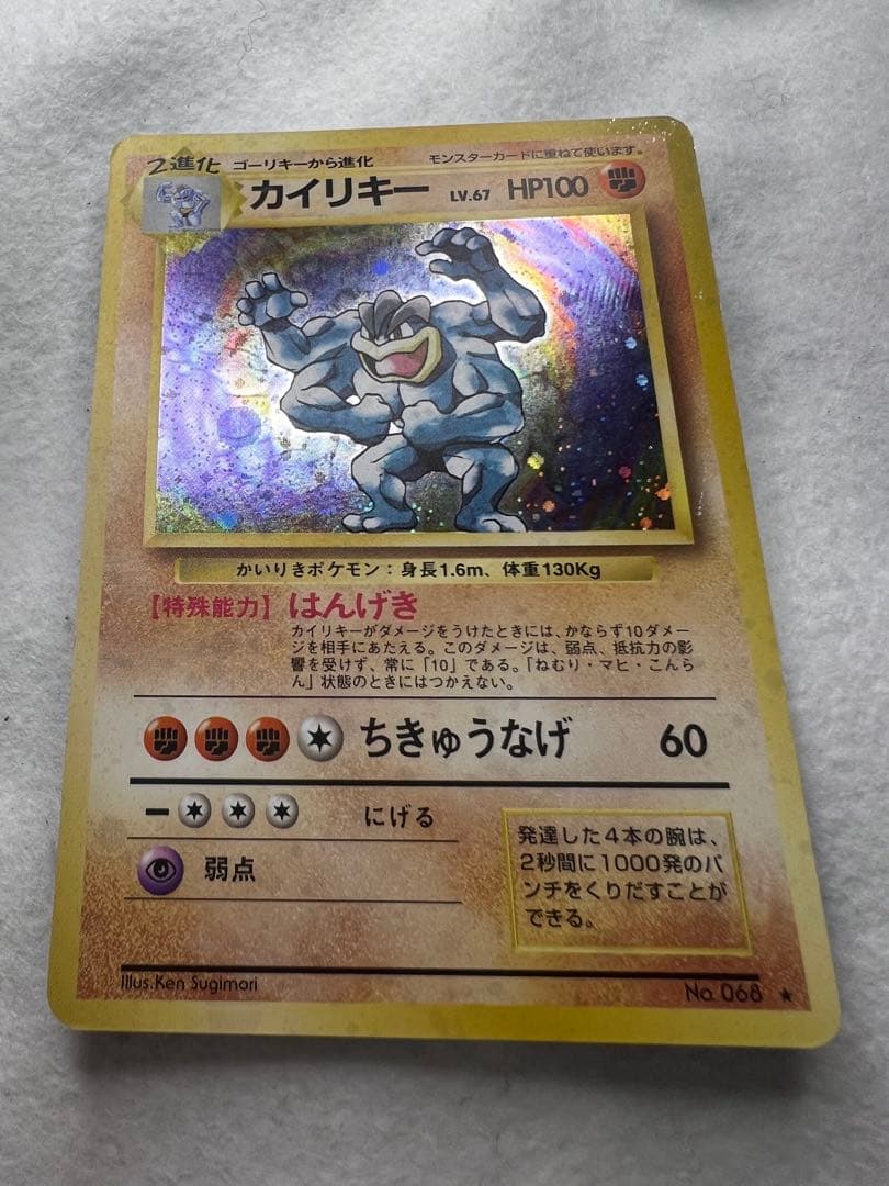 初版　初期　 全ホロ強 旧裏 カイリキー 初版 初期 全ホロ強 旧裏 カイリキー - メルカリ