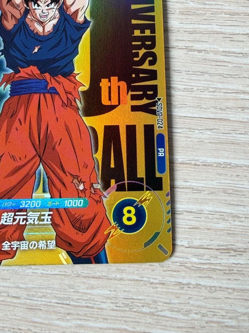 孫悟空PRプロモーションカードゲンキダマツリ来場記念 - メルカリ