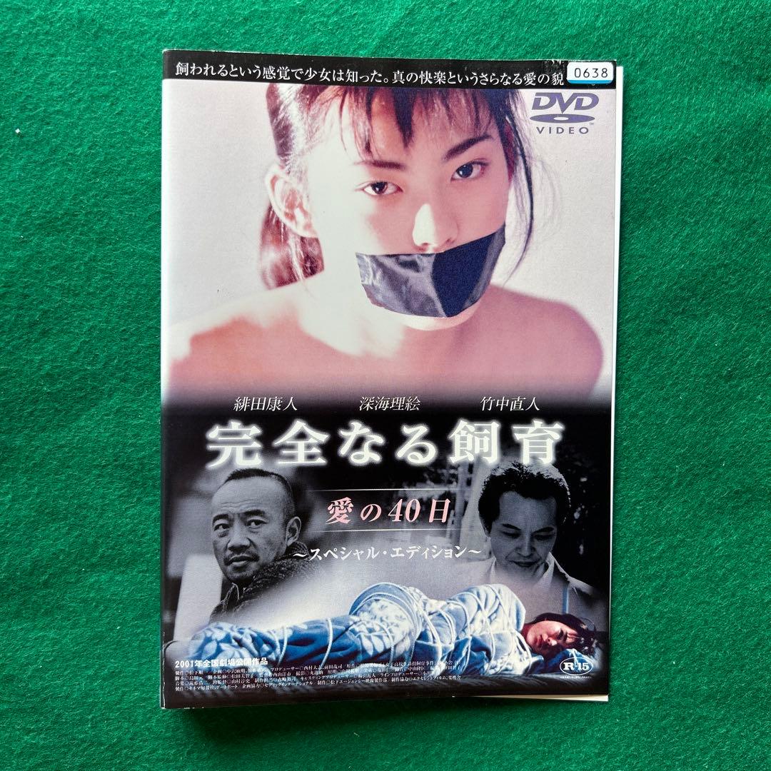 送料無料 24時間以内発送 レンタルアップDVD 完全なる飼育 8枚まとめて