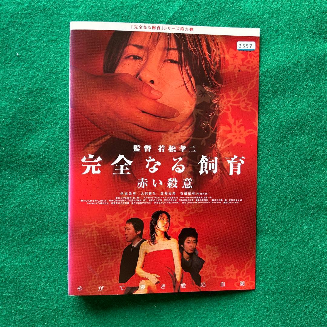 送料無料 24時間以内発送 レンタルアップDVD 完全なる飼育 8枚まとめて