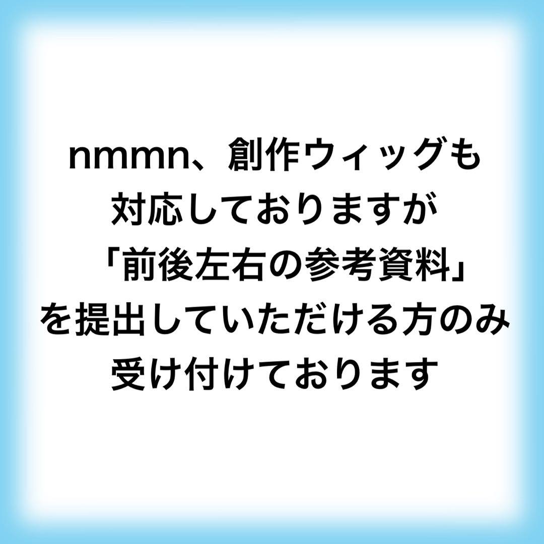 ウィッグオーダー受付ページ - メルカリ