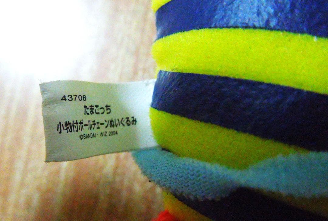 たまごっち しましまっち キーチェーン ぬいぐるみ アミューズメント