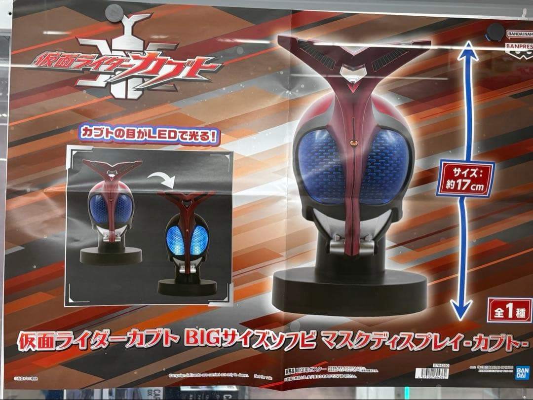 仮面ライダーカブト BIGサイズソフビ マスクディスプレイ-カブト- 新品