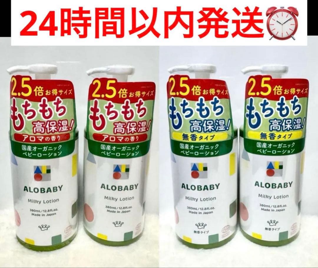 【新品未使用】アロベビー ミルクローション アロマの香り2本 無香料 2本 楽天市場】＼2本セット10％OFF／【公式】アロベビー オーガニック
