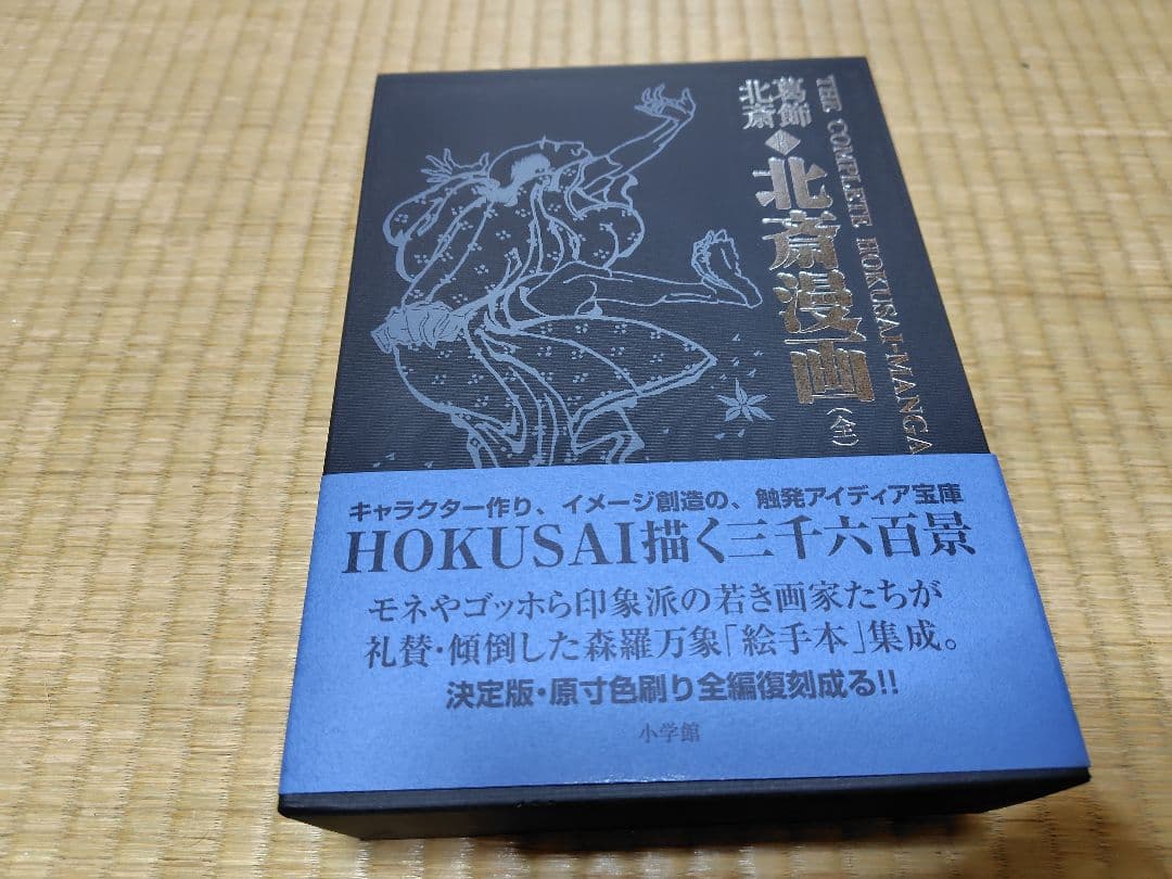 北斎漫画 企画展】傑作！北斎漫画 | 小布施 北斎館