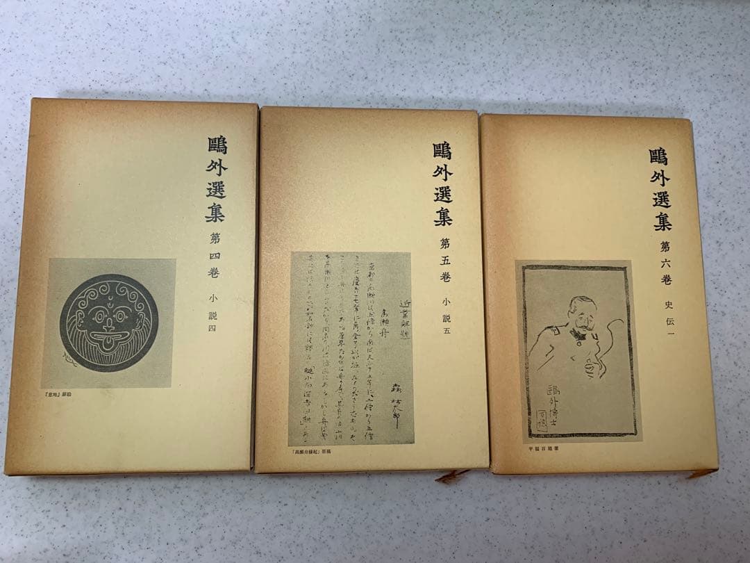 森鷗外選集 全21巻 鴎外選集 全21巻