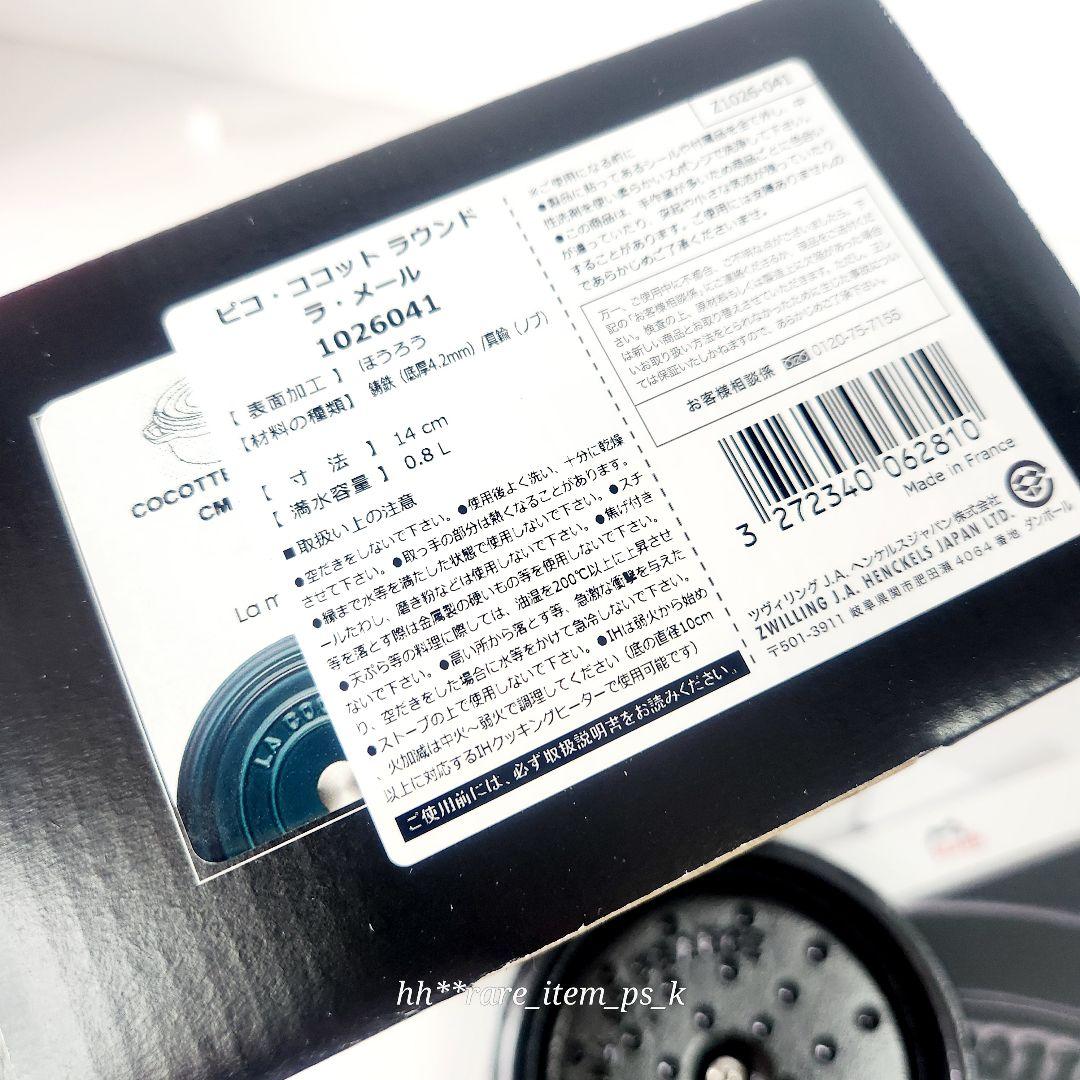 フォロワー様引5%済】ストウブ ココットラウンド 14 ラ・メール 真鍮 レア