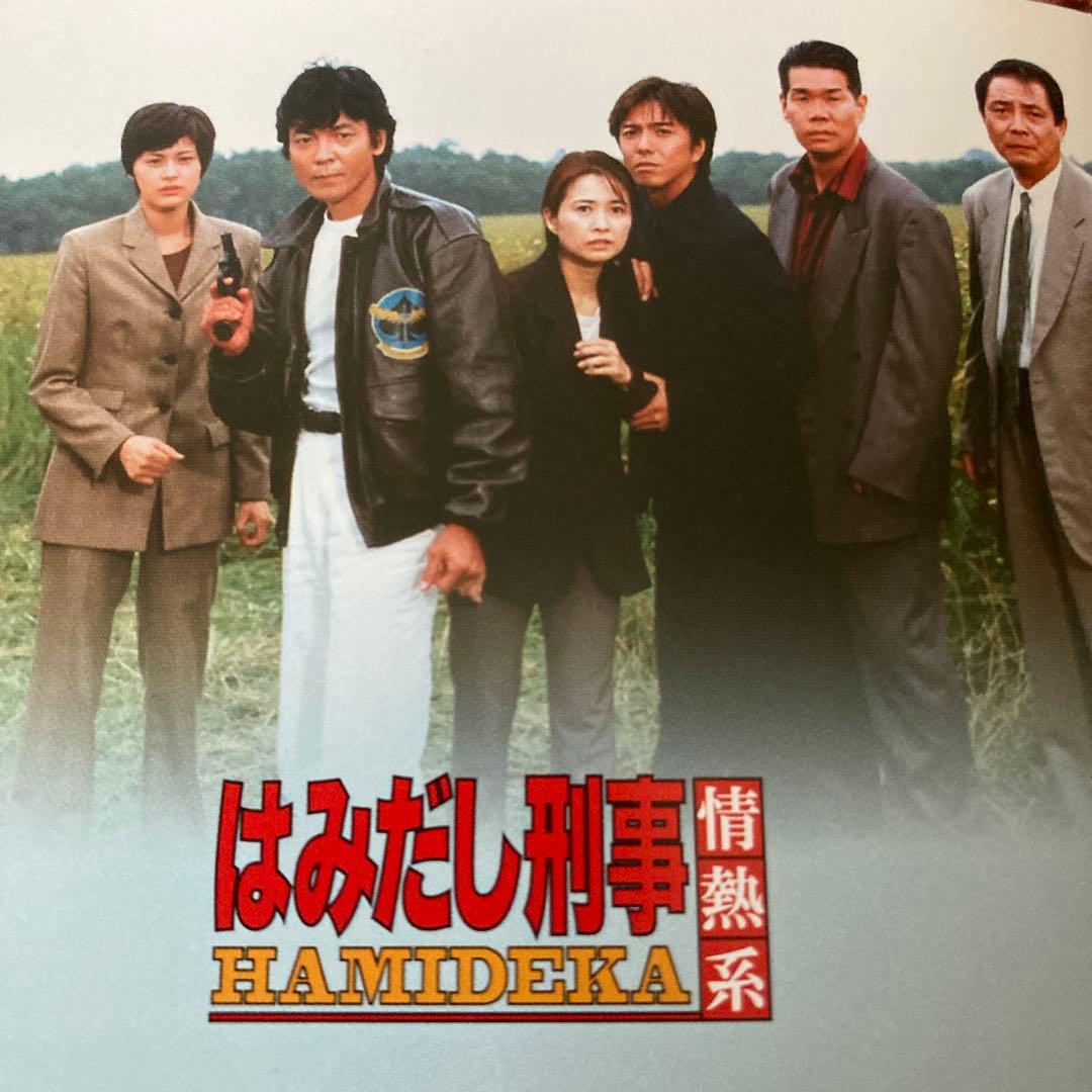 はみだし刑事情熱系 PART2 DVD BOX〈5枚組〉柴田恭兵/風吹ジュン