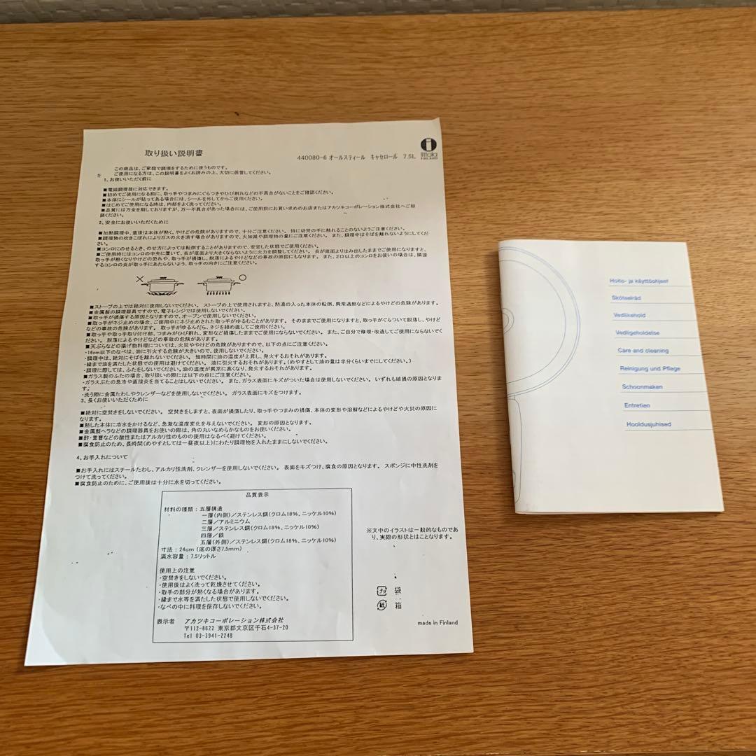 ［専用箱あり］イッタラ　オールスチール キャセロール　両手鍋 7.5L