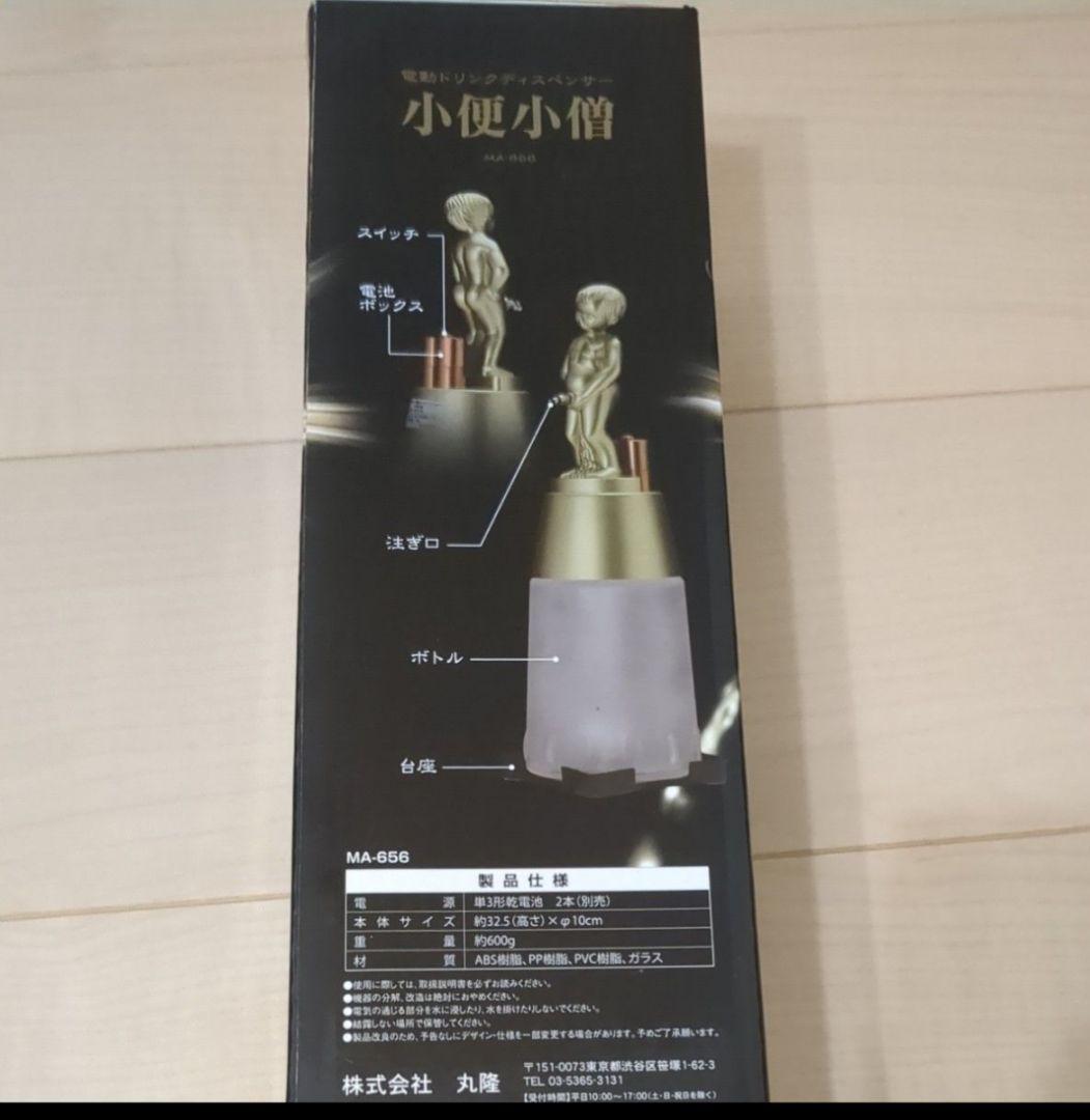 電動ドリンクディスペンサー小便小僧 - メルカリ