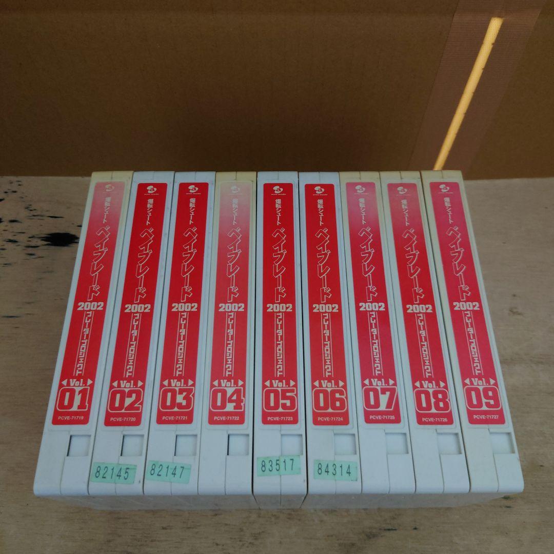 爆転シュート ベイブレード2002 ブレーダープロジェクト 9巻セット VHS