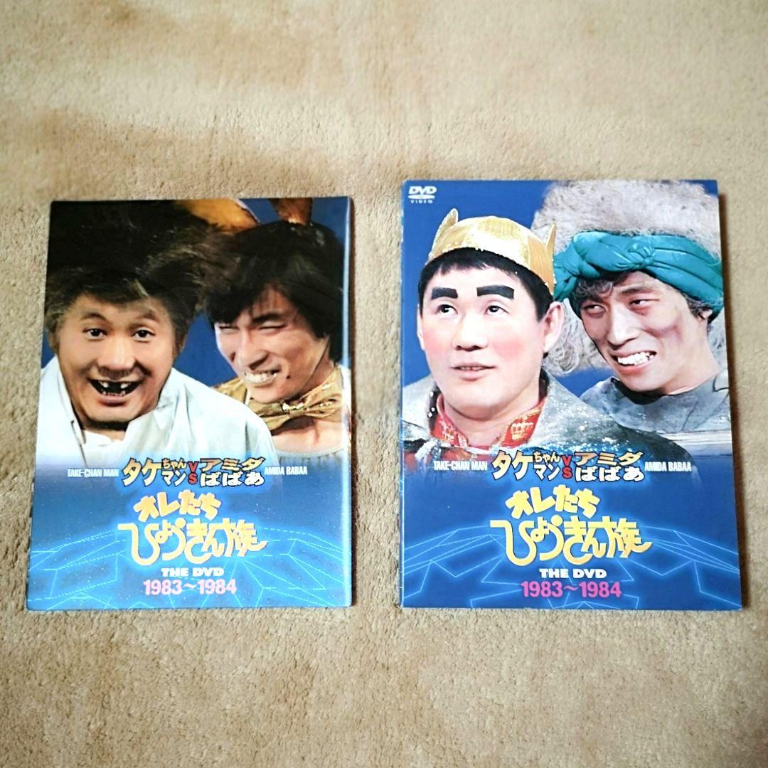 オレたちひょうきん族 THE DVD】 1983～84 3枚組 アミダばばあ - メルカリ