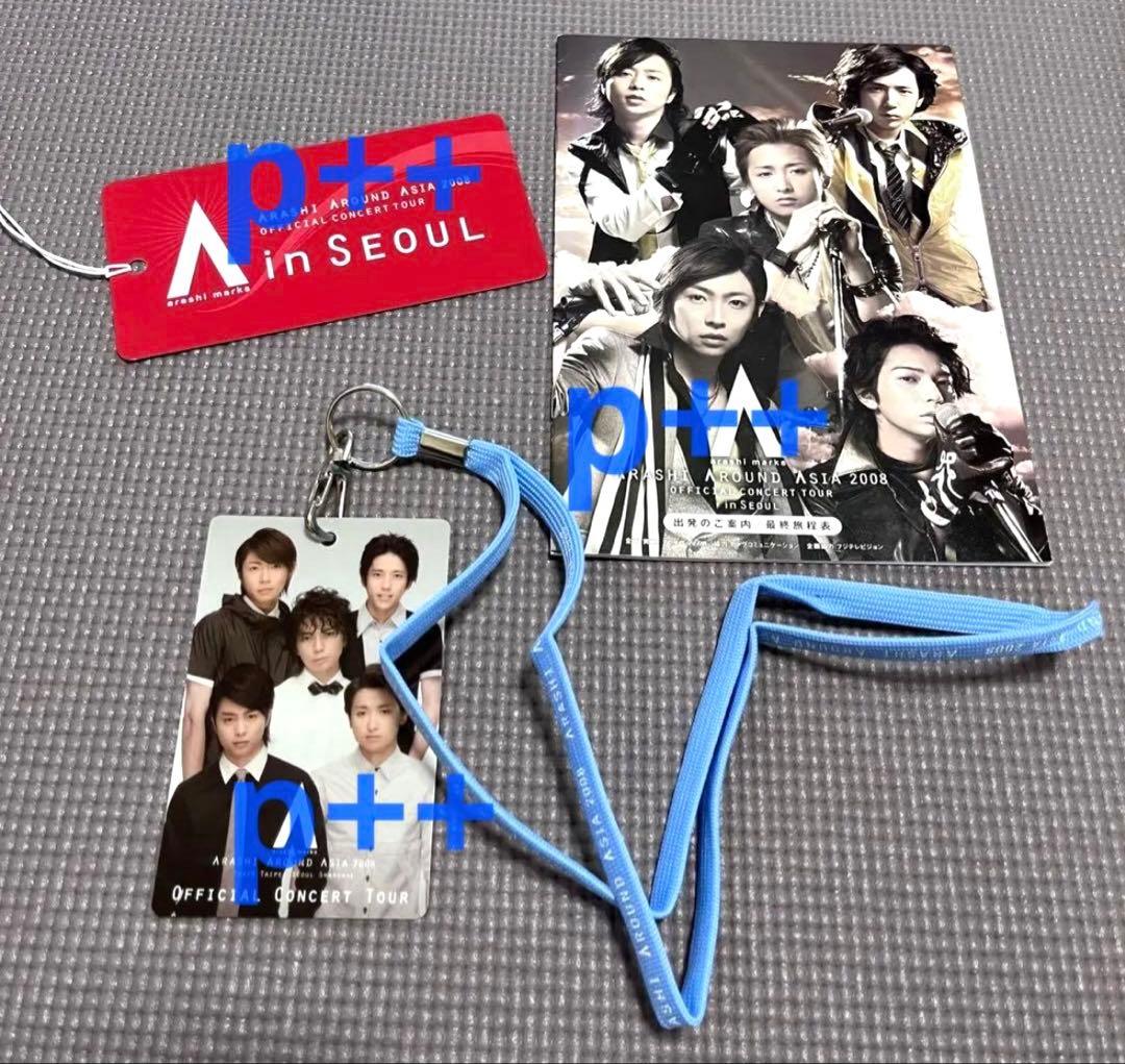 貴重⭐︎嵐 AAA FC限定 オフィシャルツアー ソウル 非売品グッズ 4点 2026年最新】嵐 2008年ツアーグッズの人気アイテム - メルカリ