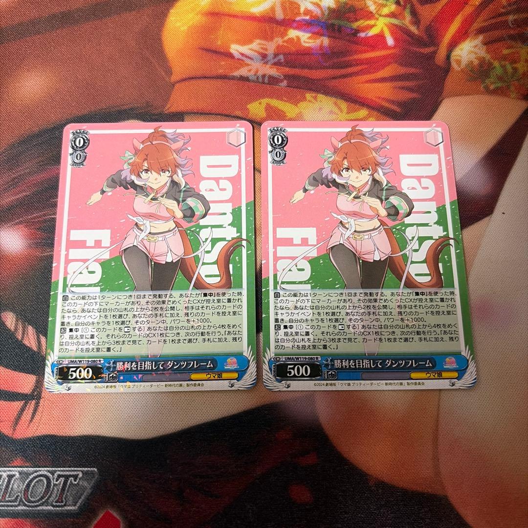 勝利を目指して ダンツフレーム 2枚 - メルカリ