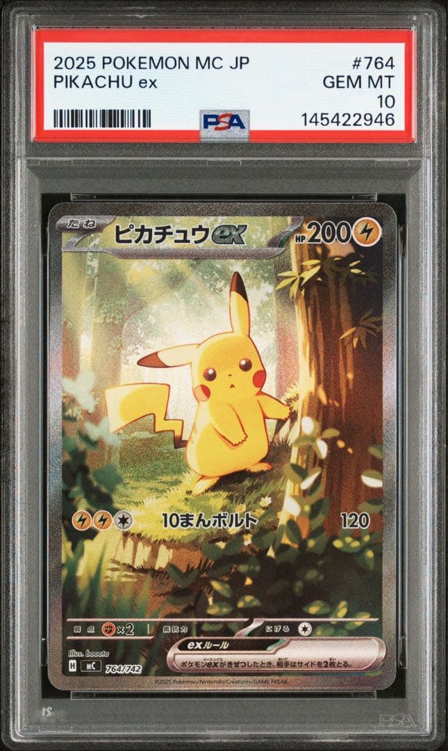 【PSA10】ピカチュウex SAR スタートデッキ100 スタデ 可愛すぎる『ピカチュウ ex』がまさかのスタートデッキに