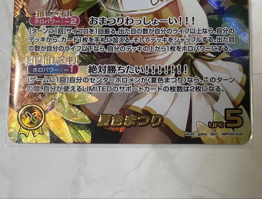 ホロカ 夏色まつり SEC 箔押し サイン - メルカリ