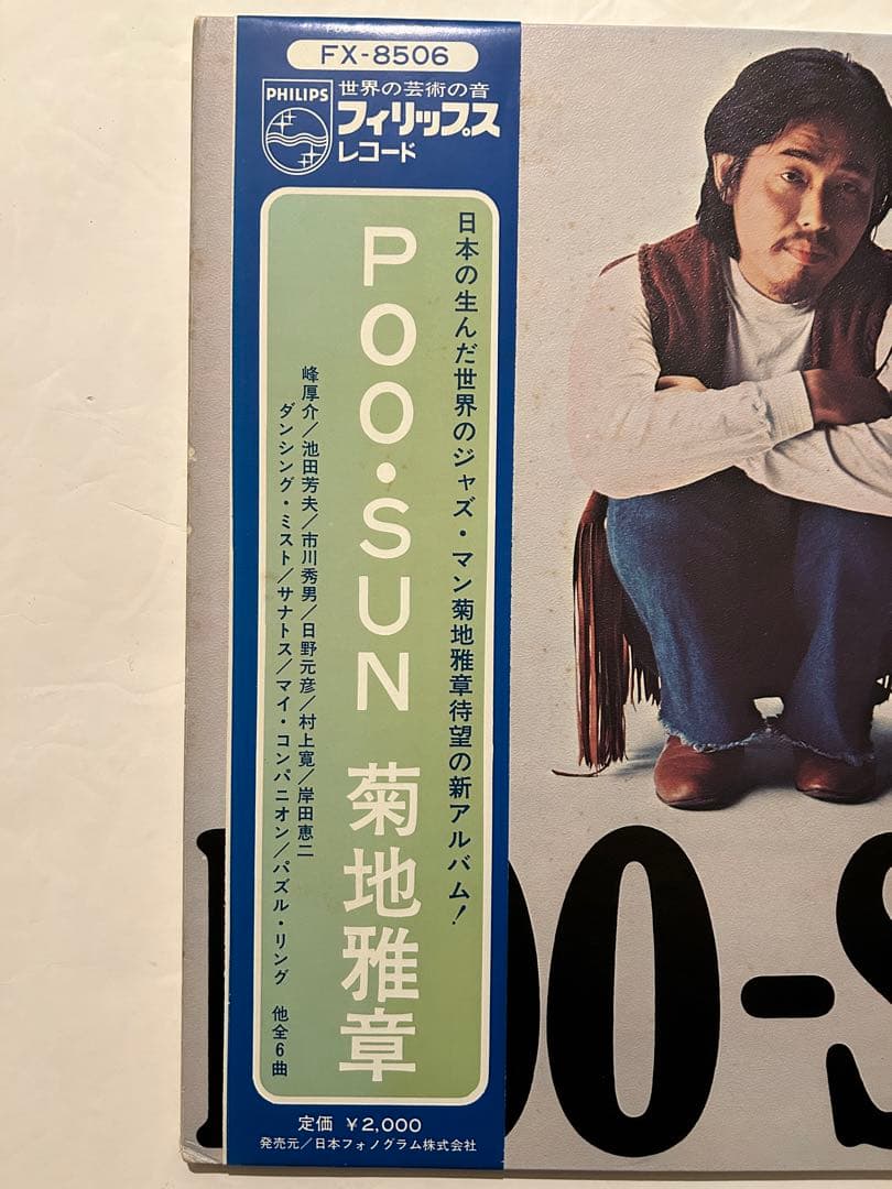 OBI 帯付レアLP 菊地雅章 POO-SUN Masabumi Kikuchi - メルカリ