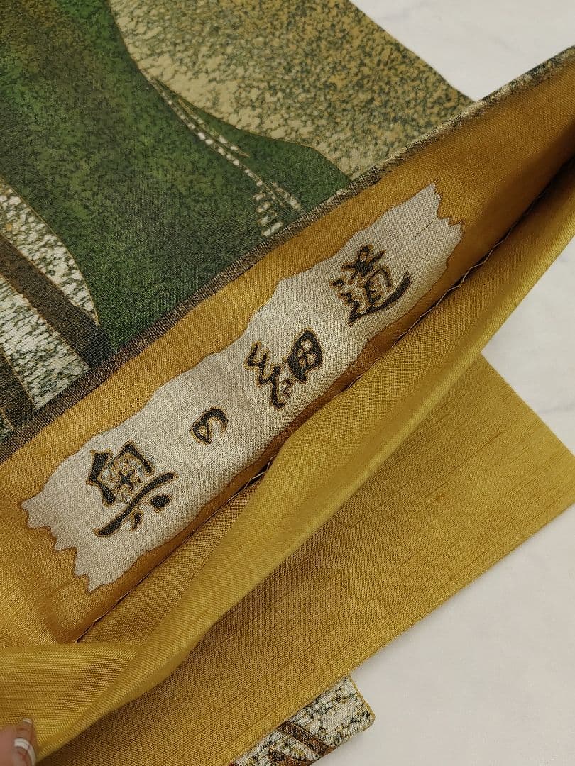 袋帯 奥の細道 大村禎一 落款 モダン 紬地 お洒落 草色 茶会 正絹 美品