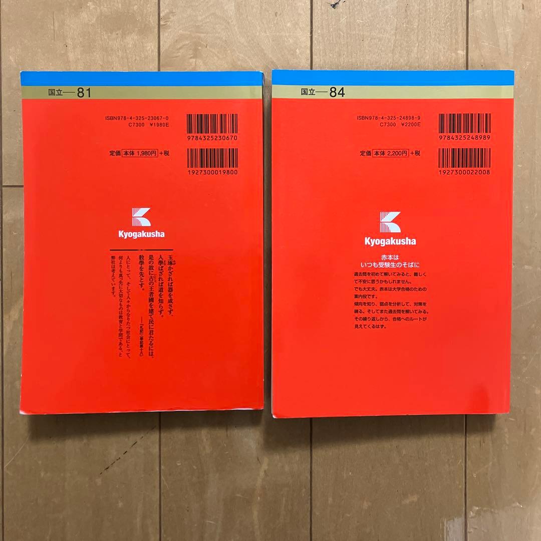 静岡大学 赤本 前期日程 2020/2023 セット - メルカリ