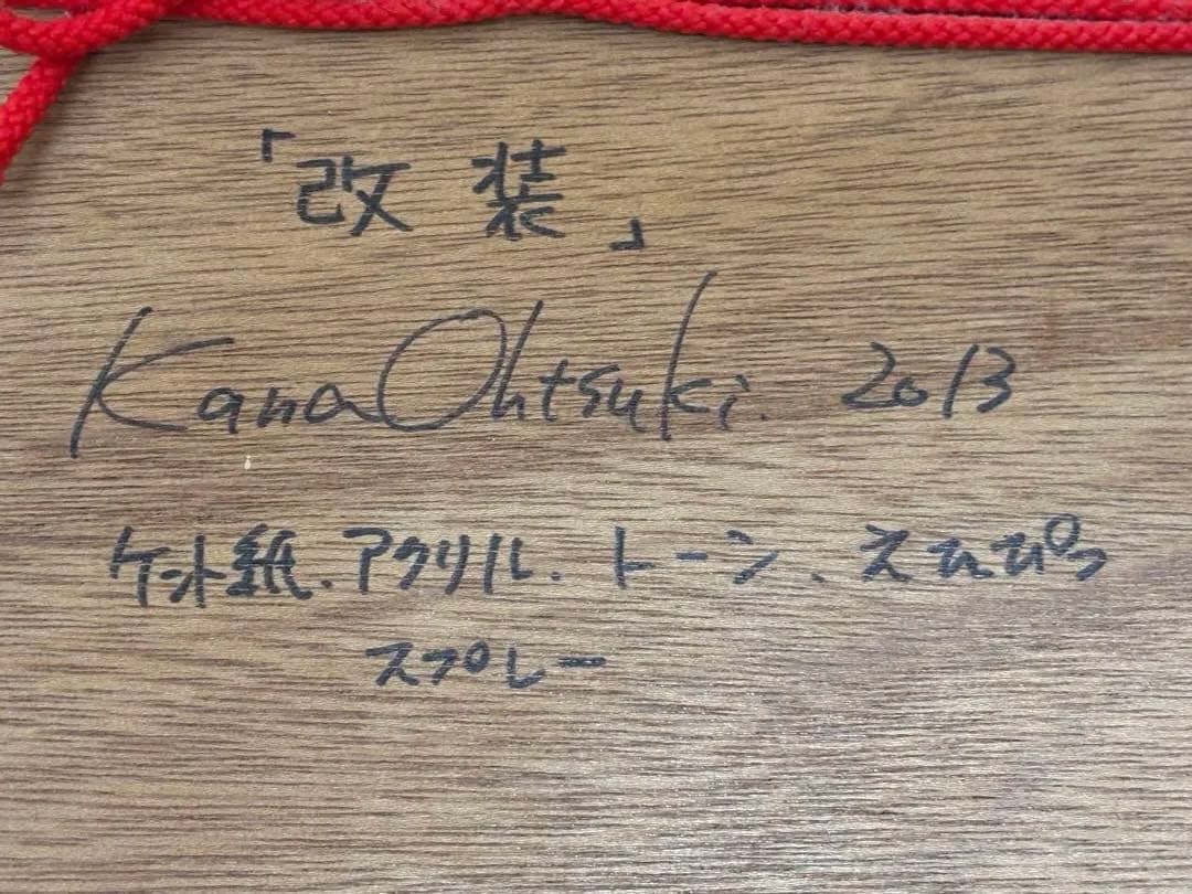 大槻香奈 「改装」 アクリル画 少女のポートレート - メルカリ