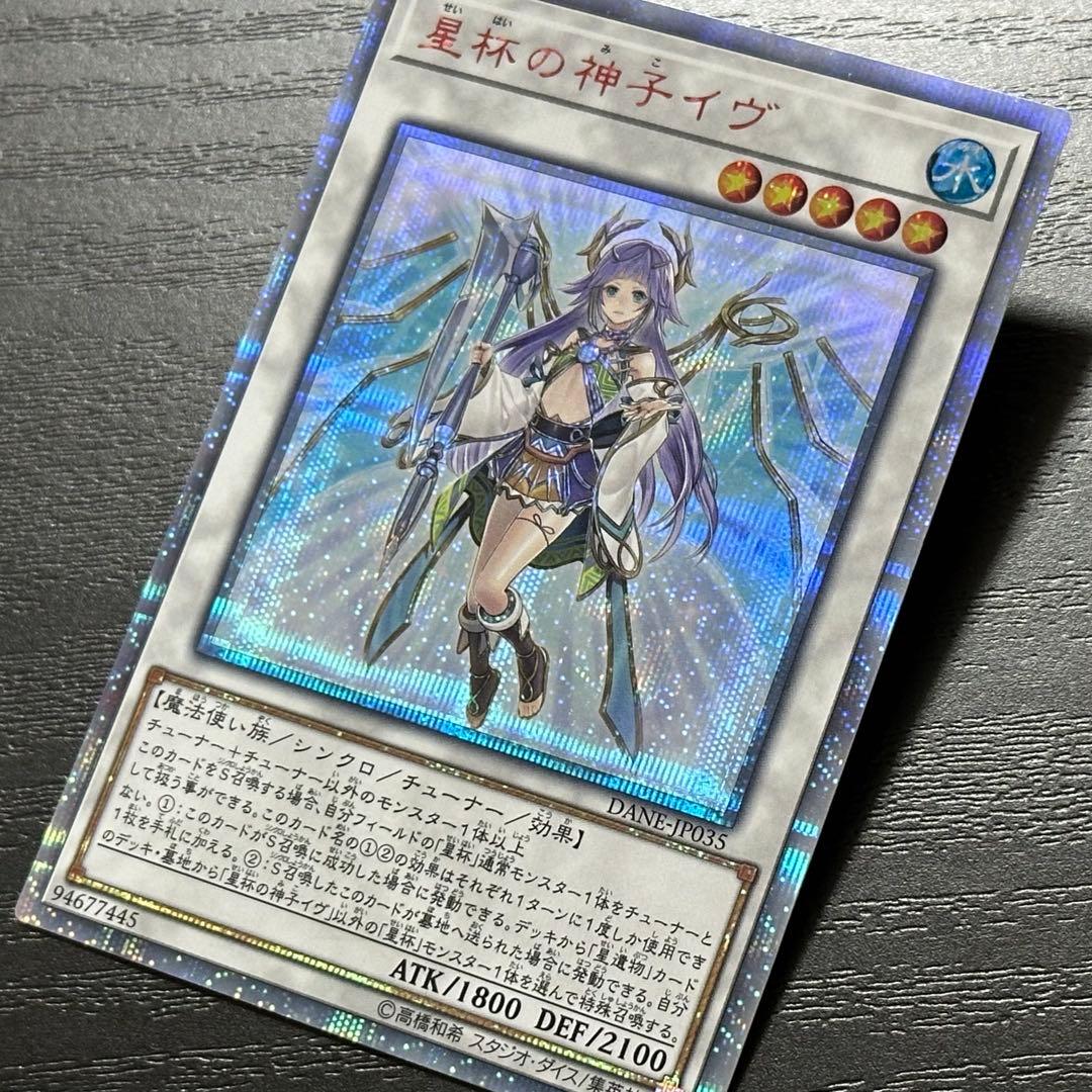 遊戯王 星杯の神子イヴ 20th 日版 - メルカリ