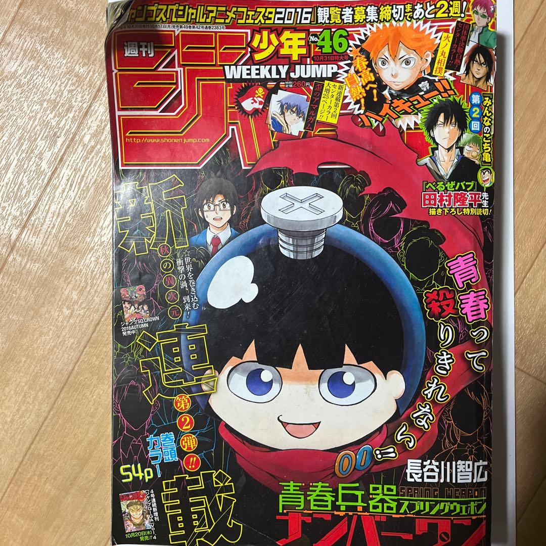 週刊少年ジャンプ 2016年46号 週刊少年ジャンプ 2016年1/23号 (発売日2016年01月04日) | 雑誌/定期