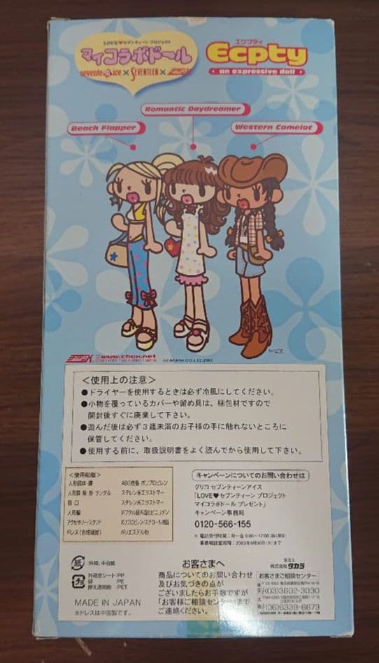 セブンティーンアイス 森チャック マイコラボドール 当選品 - メルカリ