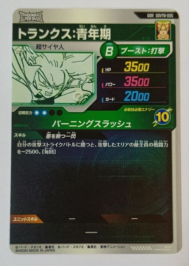 ドラゴンボールダイバーズ 40周年 プレバン SDVTB-005トランクス青年期