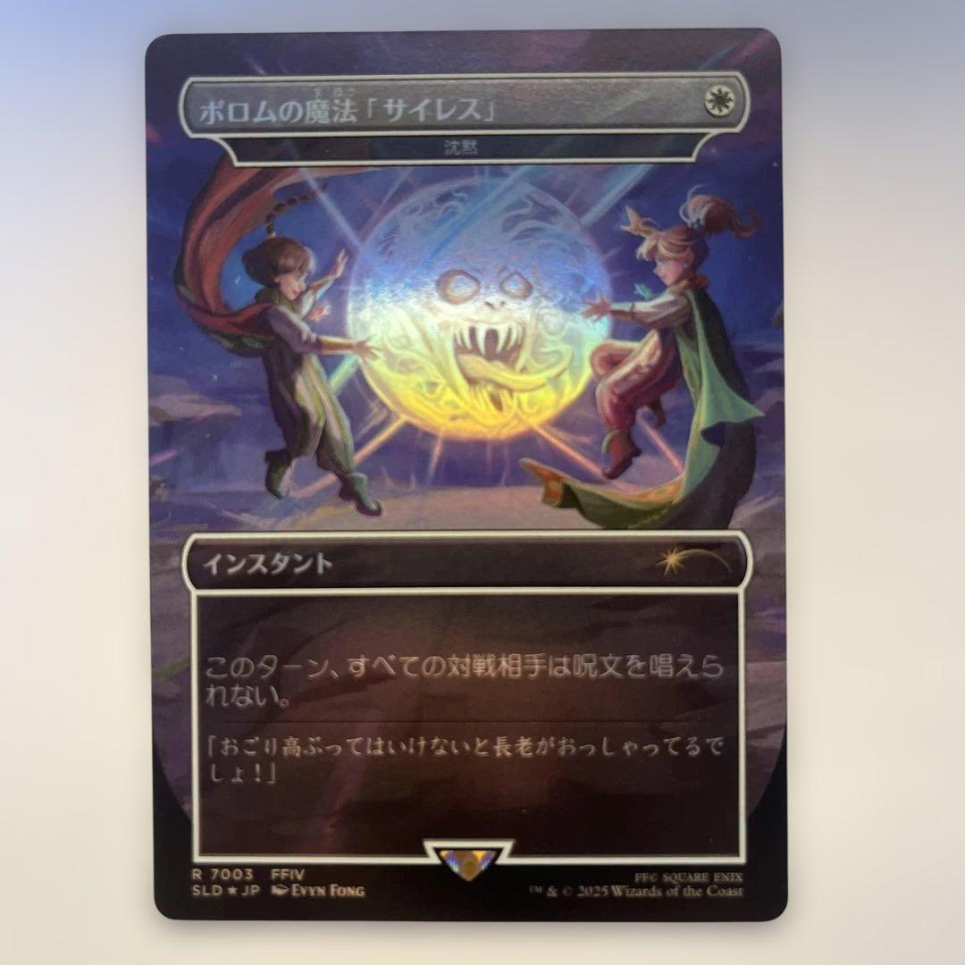 Foil》ボロムの魔法「サイレス」/沈黙 MTG FF secret Lair - メルカリ