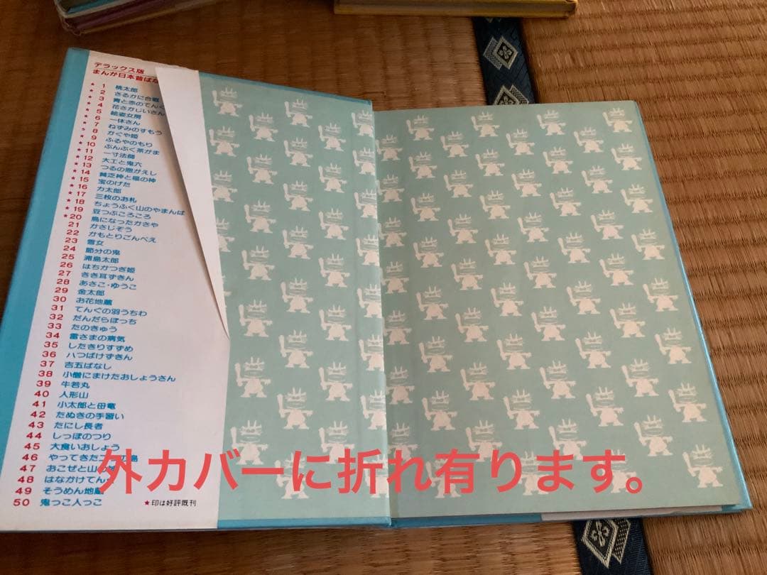 まとめ売り デラックス版 まんが日本昔ばなし 全50巻セット - メルカリ