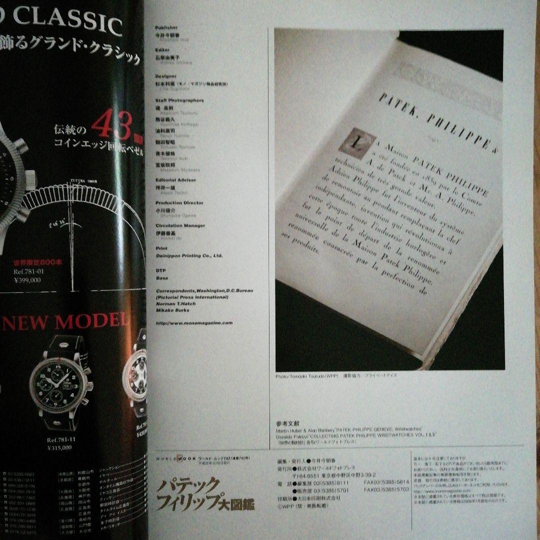K.さま専用 2冊新品パテックフィリップ大図鑑世界の腕時計パテック