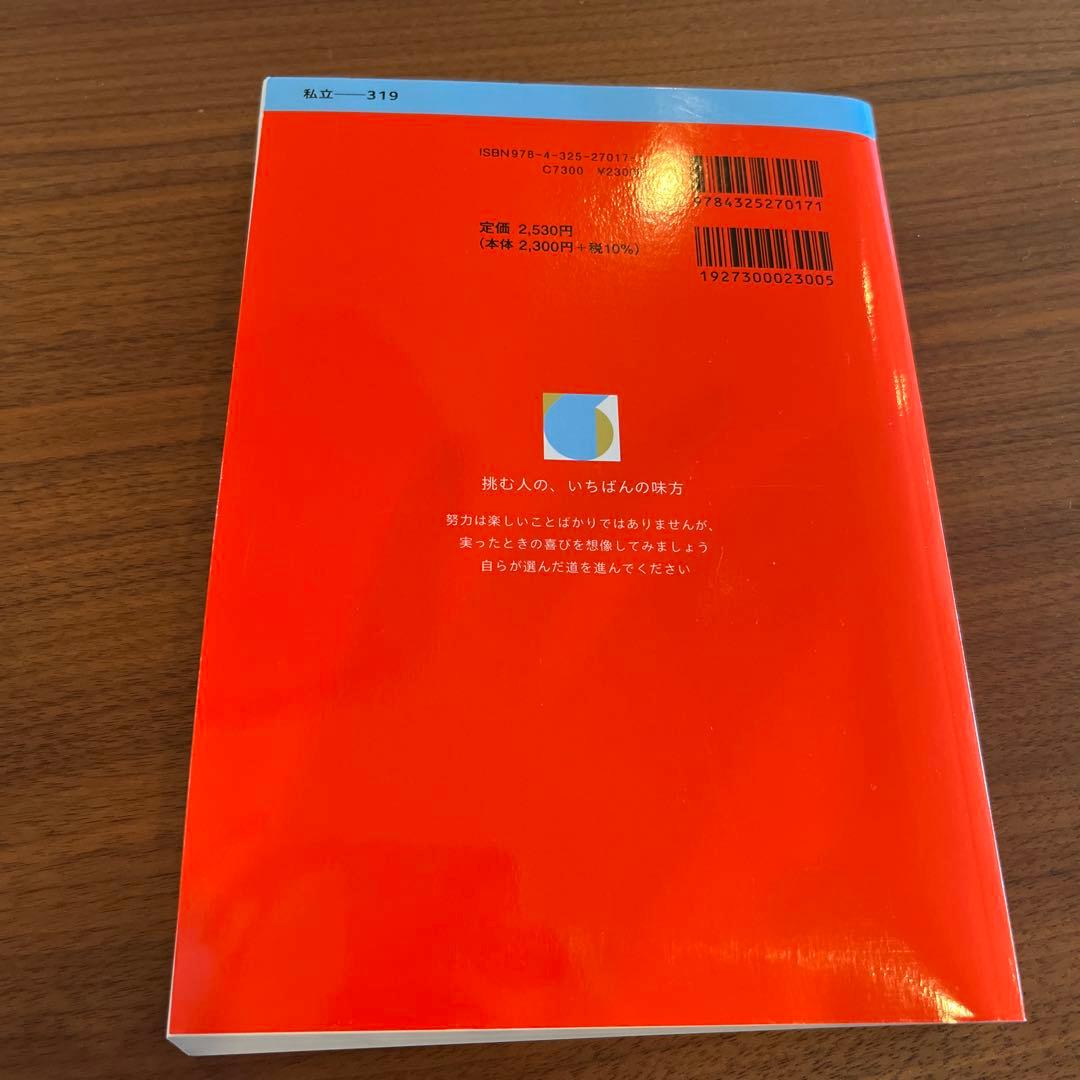 中央大学(理工学部―学部別選抜) 赤本 - メルカリ