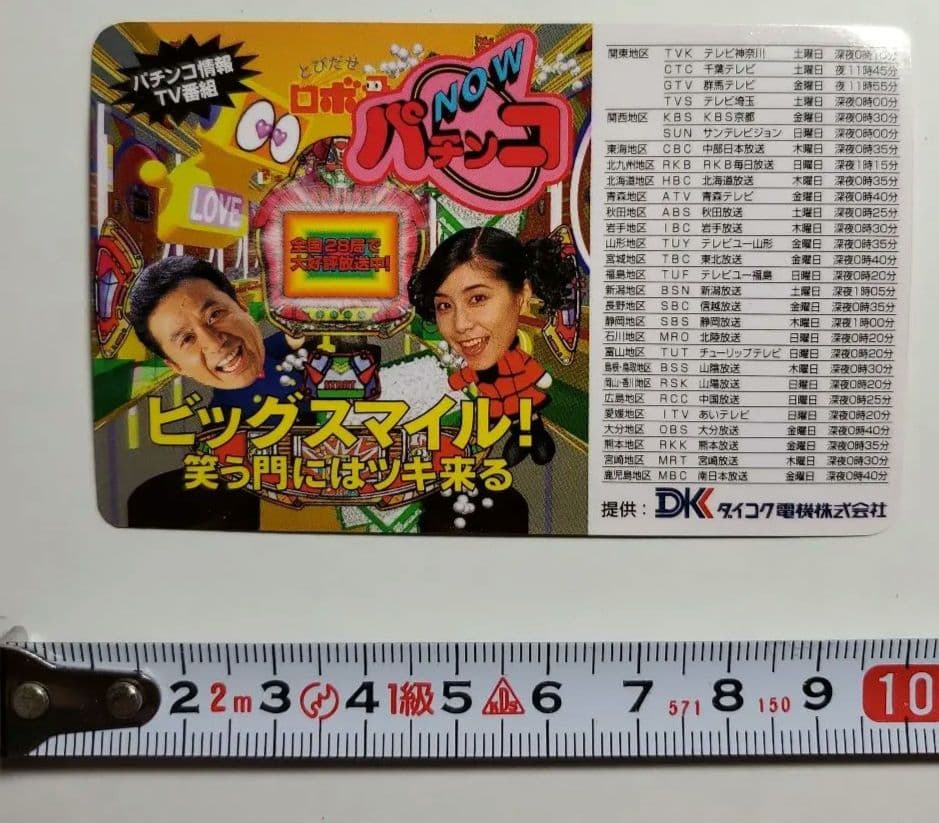 パチンコNOW　カレンダー　１９９７年　ダイコク電機　渡辺正行　中條かな子　１枚 パチンコNOW カレンダー 1997年 ダイコク電機 渡辺正行 中條かな子